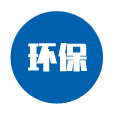安全環(huán)保 安全環(huán)保